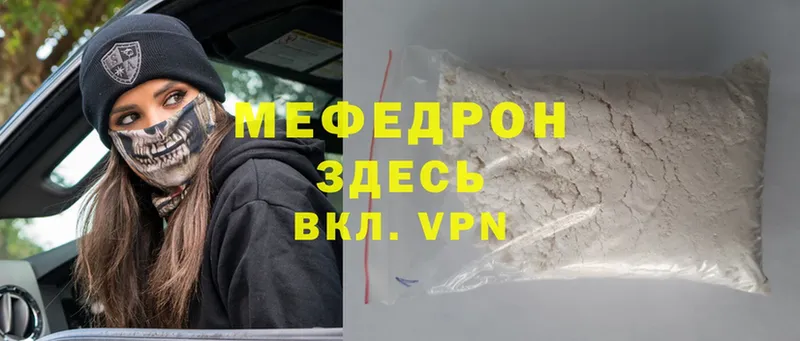 МЯУ-МЯУ mephedrone  Белинский 